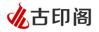 古印阁
