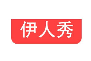 伊人秀