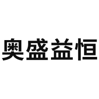 奥盛益恒