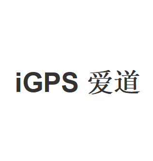 iGPS爱道