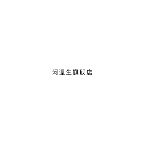 河湟生