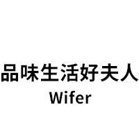 品味生活好夫人/Wifer