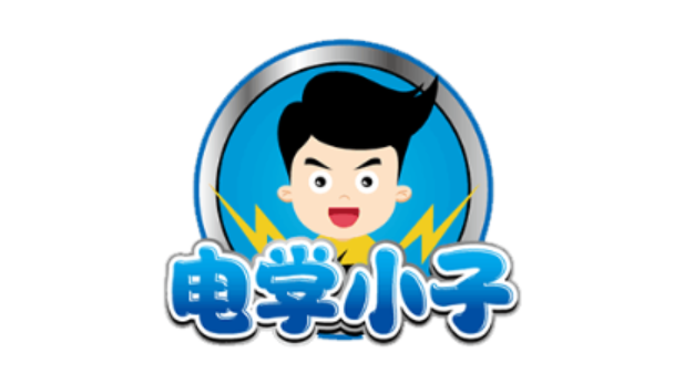电学小子