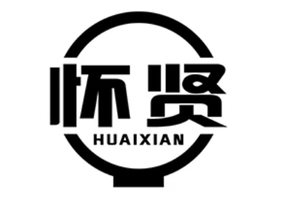怀贤