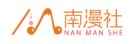 南漫社