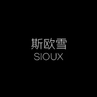 斯欧雪/SIOUX