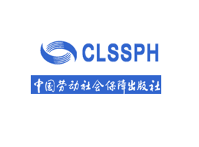 中国劳动社会保障出版社