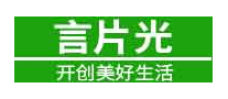 言片光