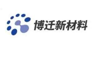 博迁新材