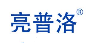 亮普洛