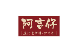 阿吉仔