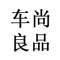 车尚良品