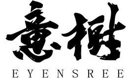 意树/EYENSREE