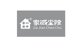 家减尘除