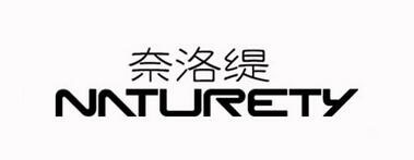 奈洛缇家居/Naturety