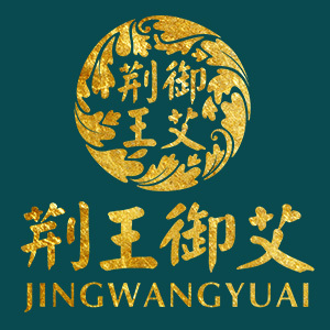 荆王御艾