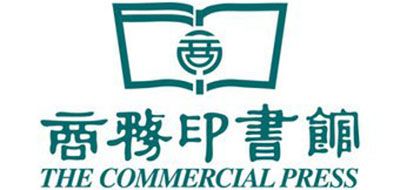 商务印书馆/The Commercial Press