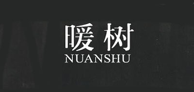 暖树/NUANSHU