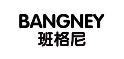 班格尼/BANGNEY