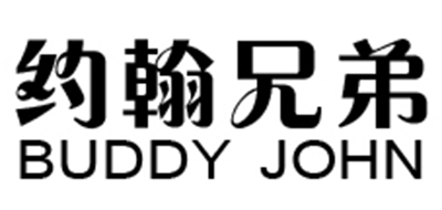 约翰兄弟/BUDDY JOHN