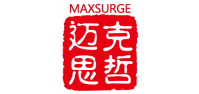 迈克思哲/MAXSURGE