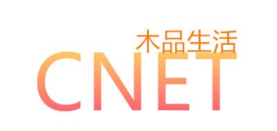 木品生活/CNET