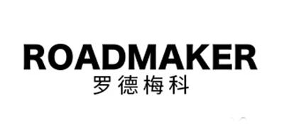 罗德梅科/ROADMAKER