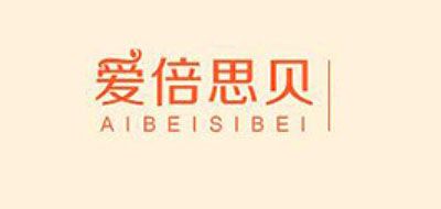 爱倍思贝/AIBEISIBEI