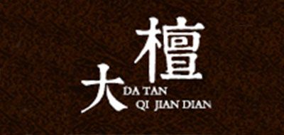 大檀/DA TAN