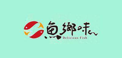 鱼乡味/DELICIOUS FISH