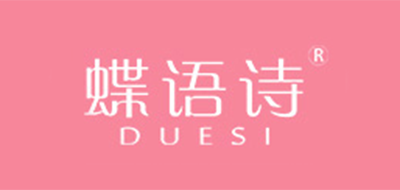 蝶语诗/DUESI