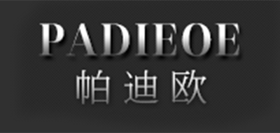 帕迪欧/PADIEOE