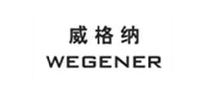 威格纳/WEGENER