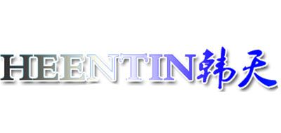 韩天/HEENTIN