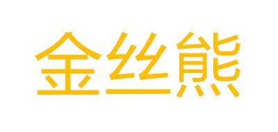 金丝熊