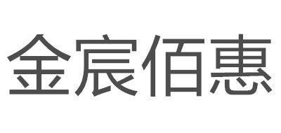 金宸佰惠