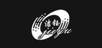 洁钰/JIEYU