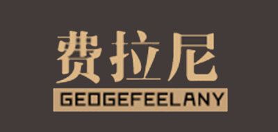 费拉尼/GEOGEFEELANY