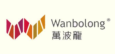 万波龙/WANBOLONG