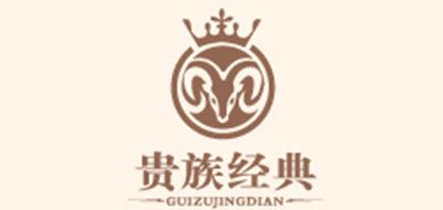 贵族经典/GUIZUJINGDIAN