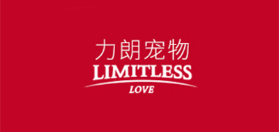 力朗/LIMITLESSLOVE