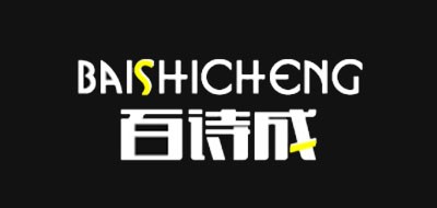 百诗成/BAISHICHENG