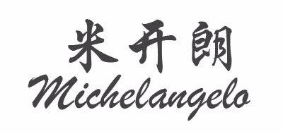 米开朗/MICHELANGELO