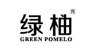 绿柚/GREEN POMELO