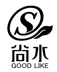 尚水/GOODLIKE