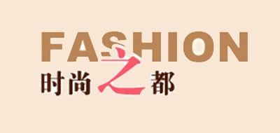 时尚之都/FASHION