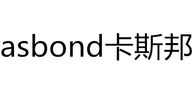 卡斯邦/CASBOND