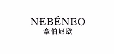 拿伯尼欧/NEBENEO