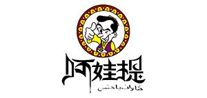 阿娃提