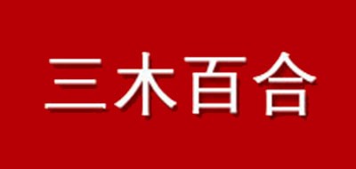 三木百合办公